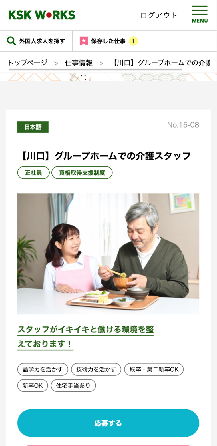 KSK WORKS スマホ版webサイトの求人情報ページの画像