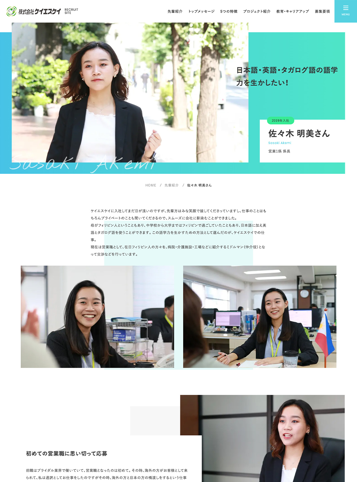 株式会社ケイエスケイwebサイトの採用ページ画像
