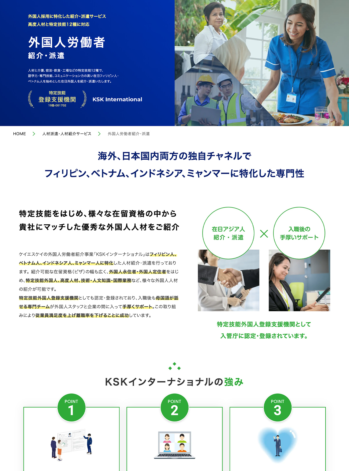 株式会社ケイエスケイwebサイトのサービスページ画像