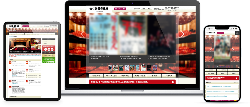 新歌舞伎座 | 実績紹介 | 京都のホームページ制作・Web制作会社 ｜株式