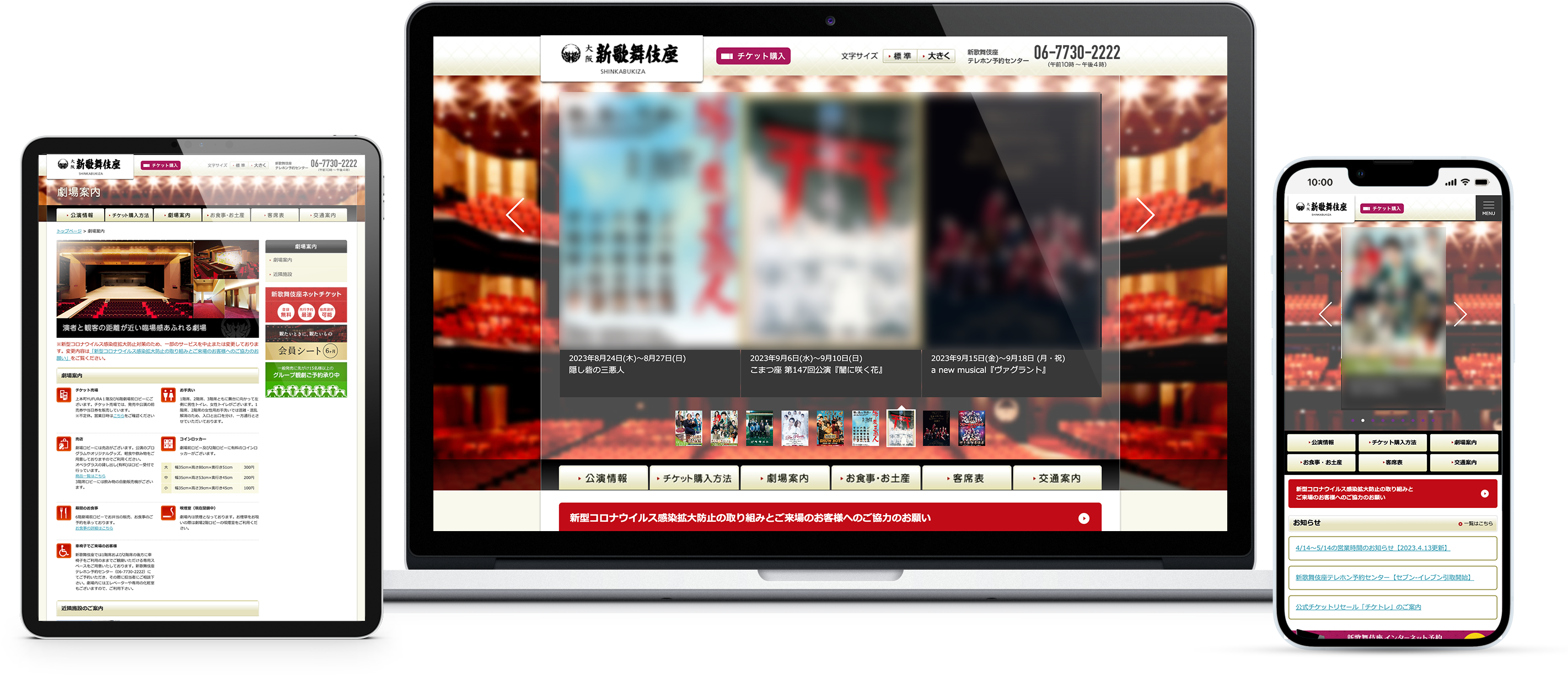 新歌舞伎座webサイトのモックアップ