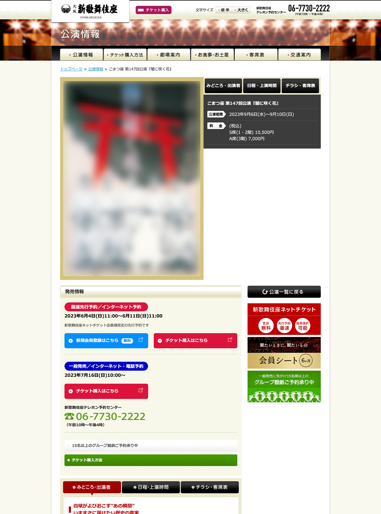 新歌舞伎座webサイトの画像