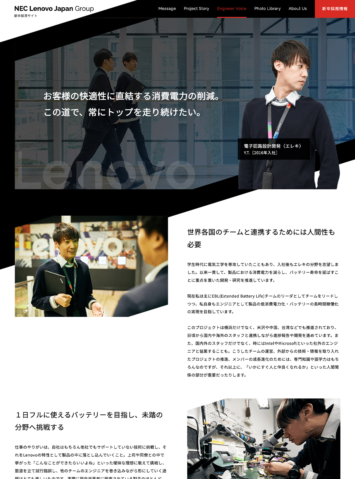 NECレノボ・ジャパングループ採用サイトの画像