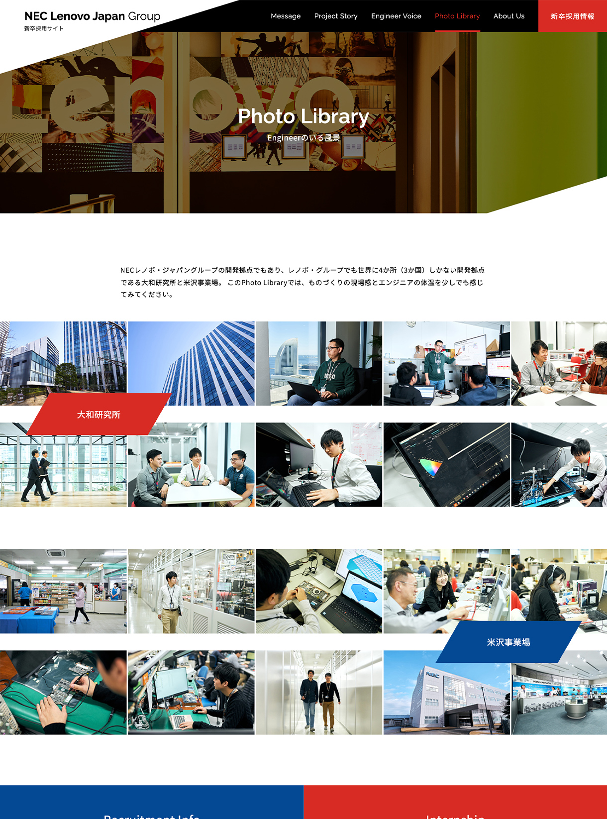 NECレノボ・ジャパングループ採用サイトの画像