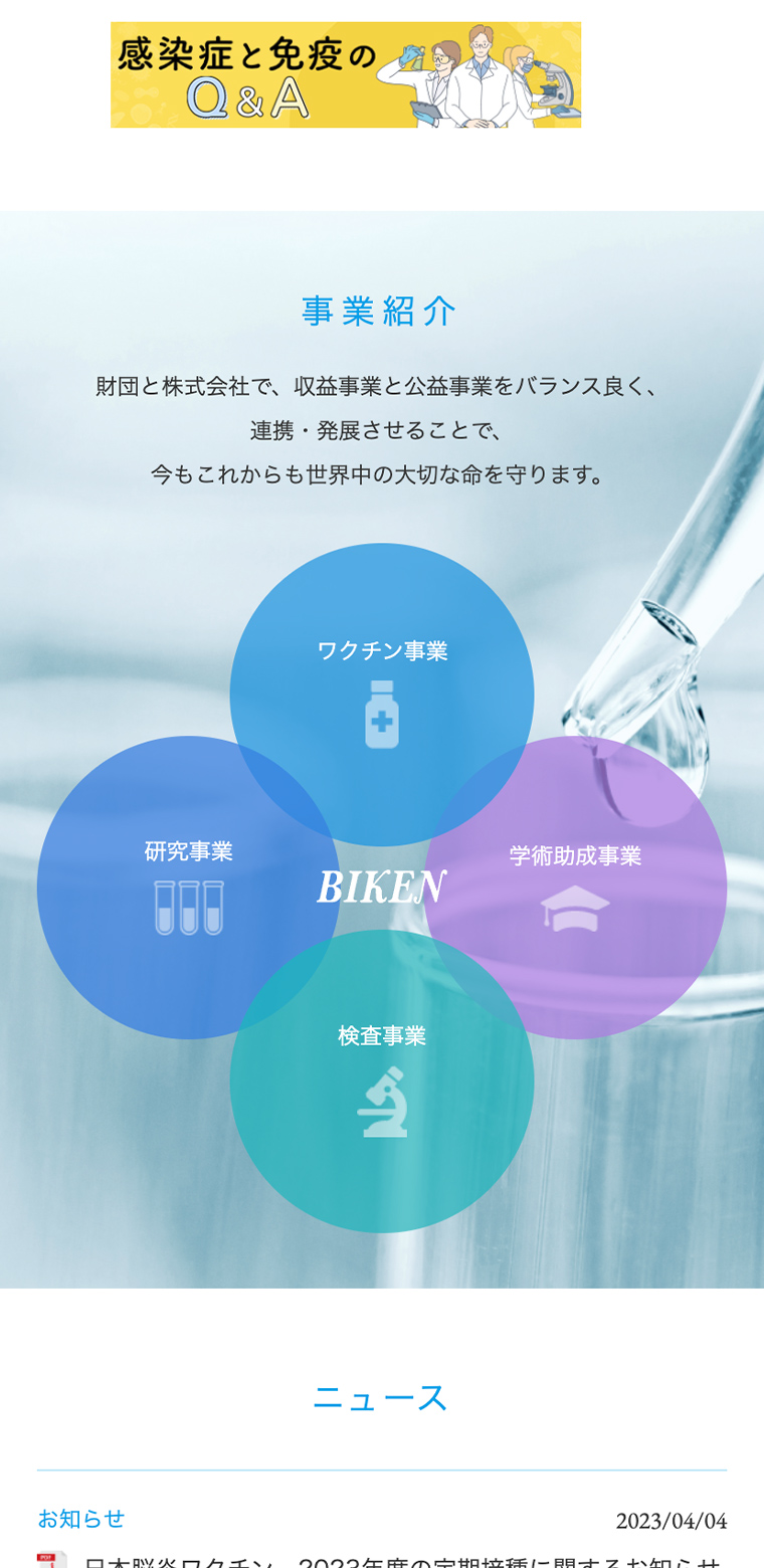 BIKENグループスマホ版webサイトの画像