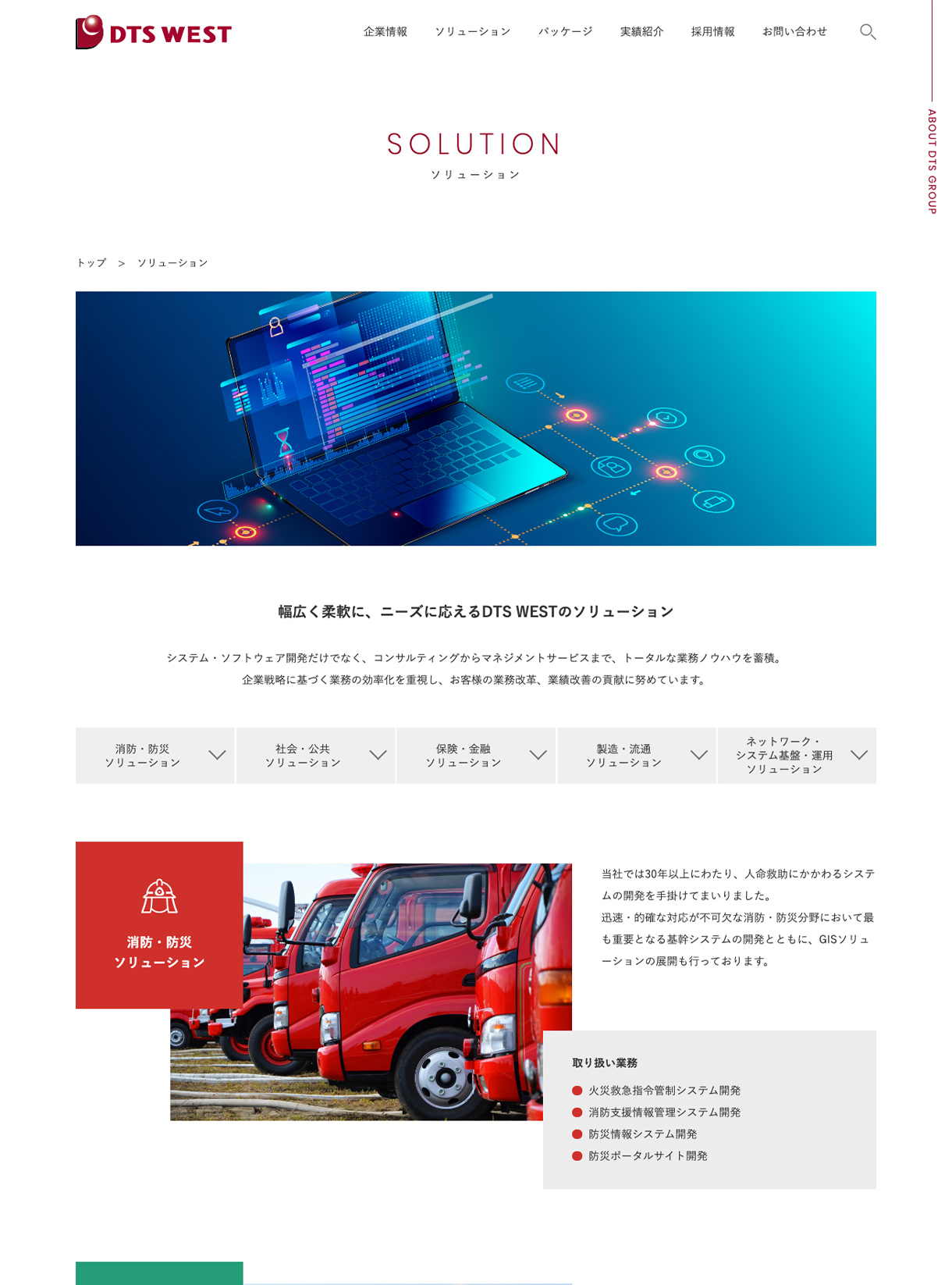 株式会社DTS WESTのwebサイト画像