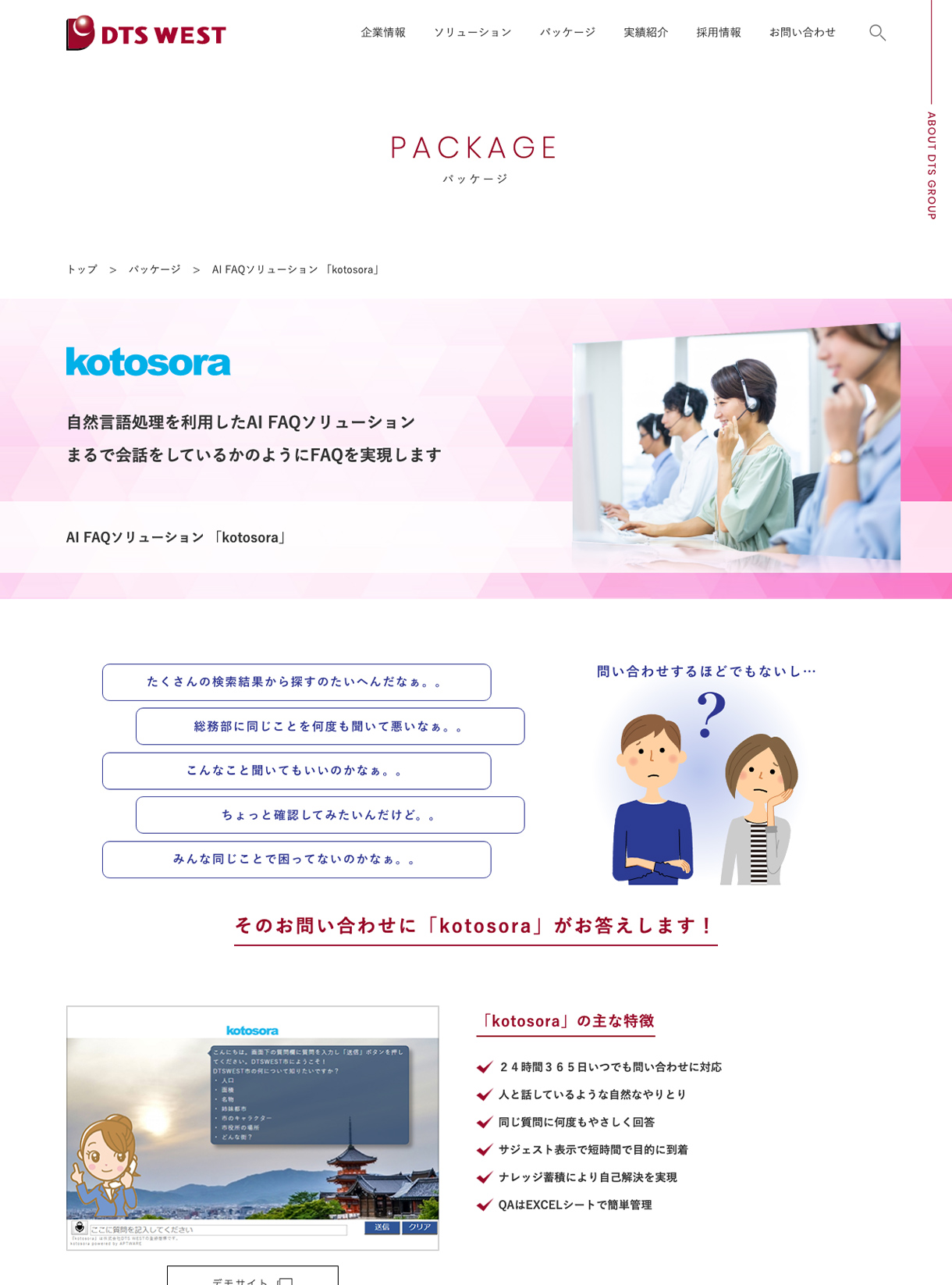 株式会社DTS WESTのwebサイト画像