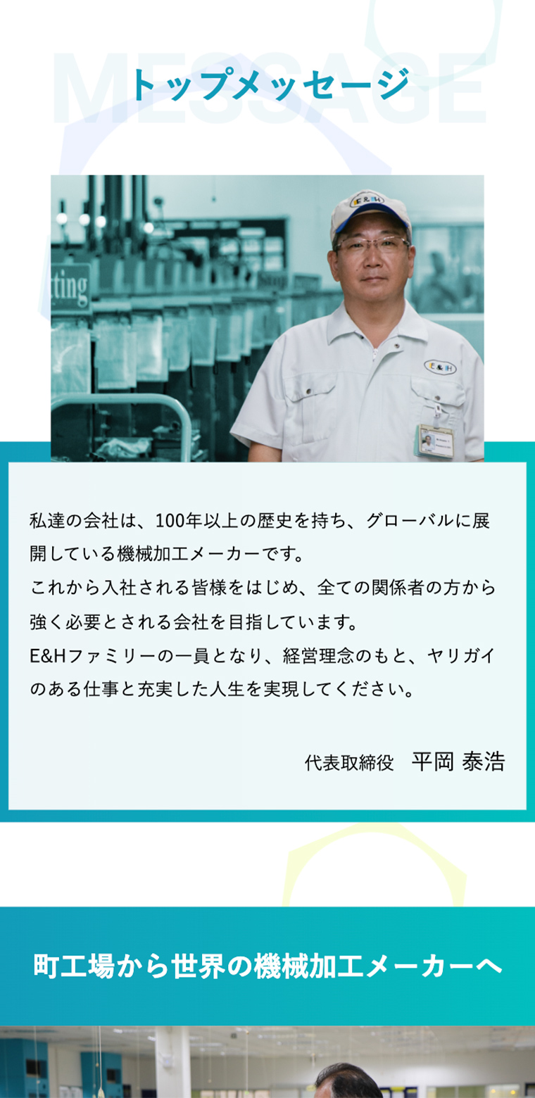 平岡産業のスマホ版webサイトの画像