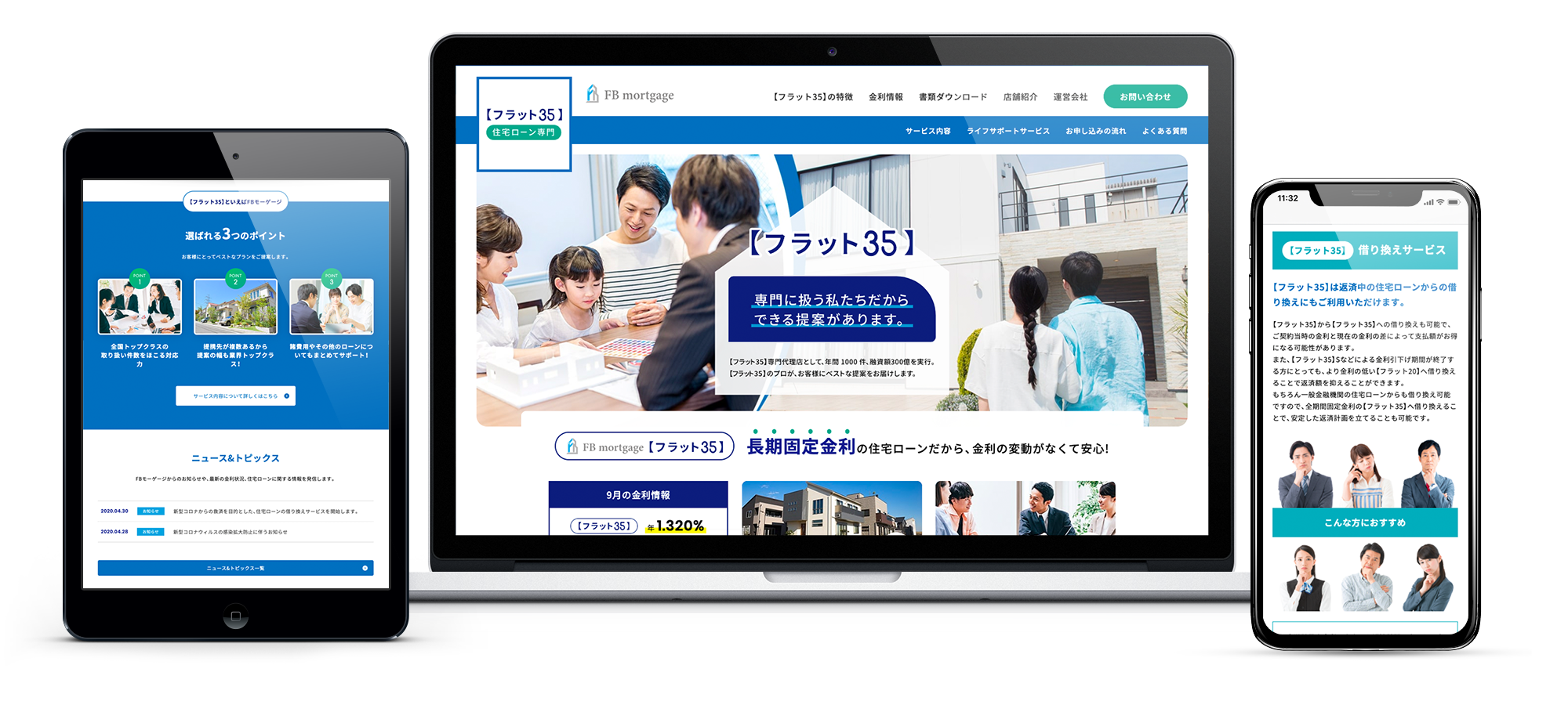 住宅ローンフラット35サービスサイトのモックアップ