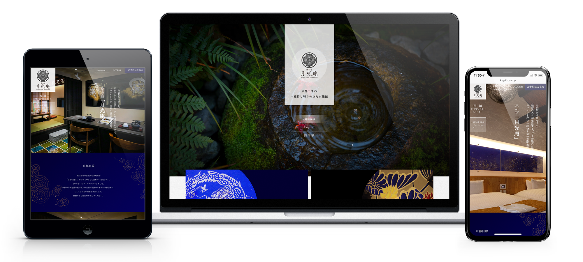 京の宿 月光庵 webサイトのモックアップ
