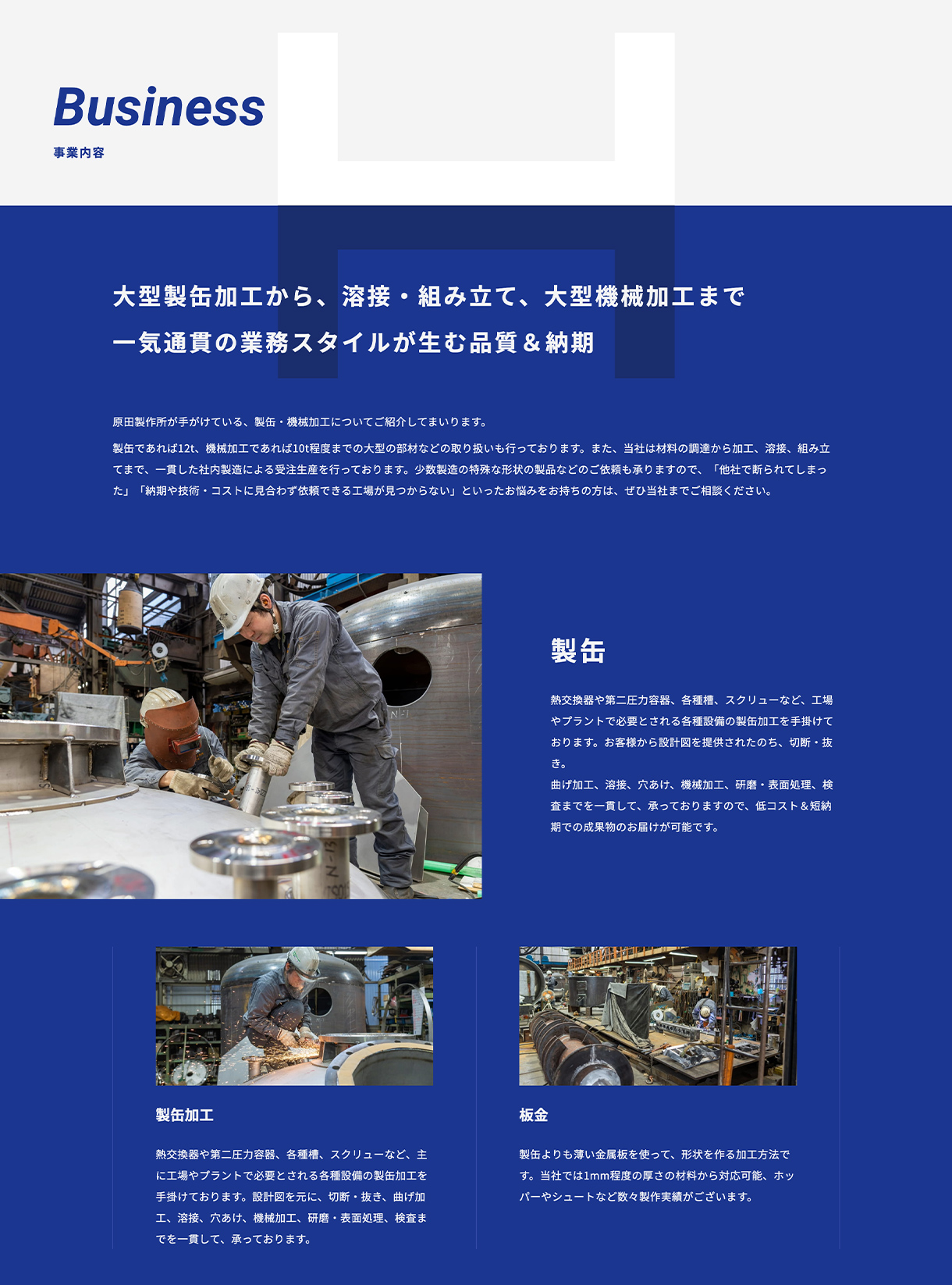 原田製作所webサイトの事業内容ページ画像
