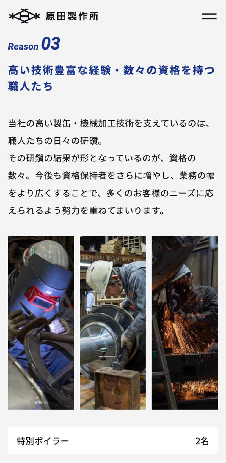 原田製作所スマホ版webサイトの画像