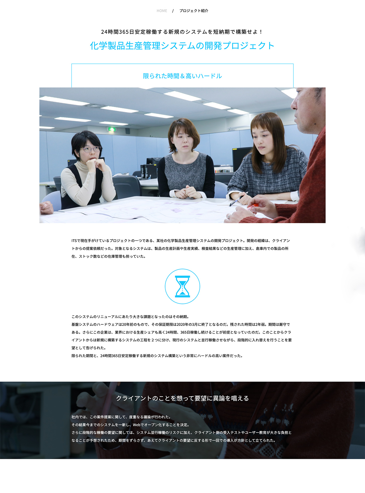 株式会社アイティーエス採用サイトの画像