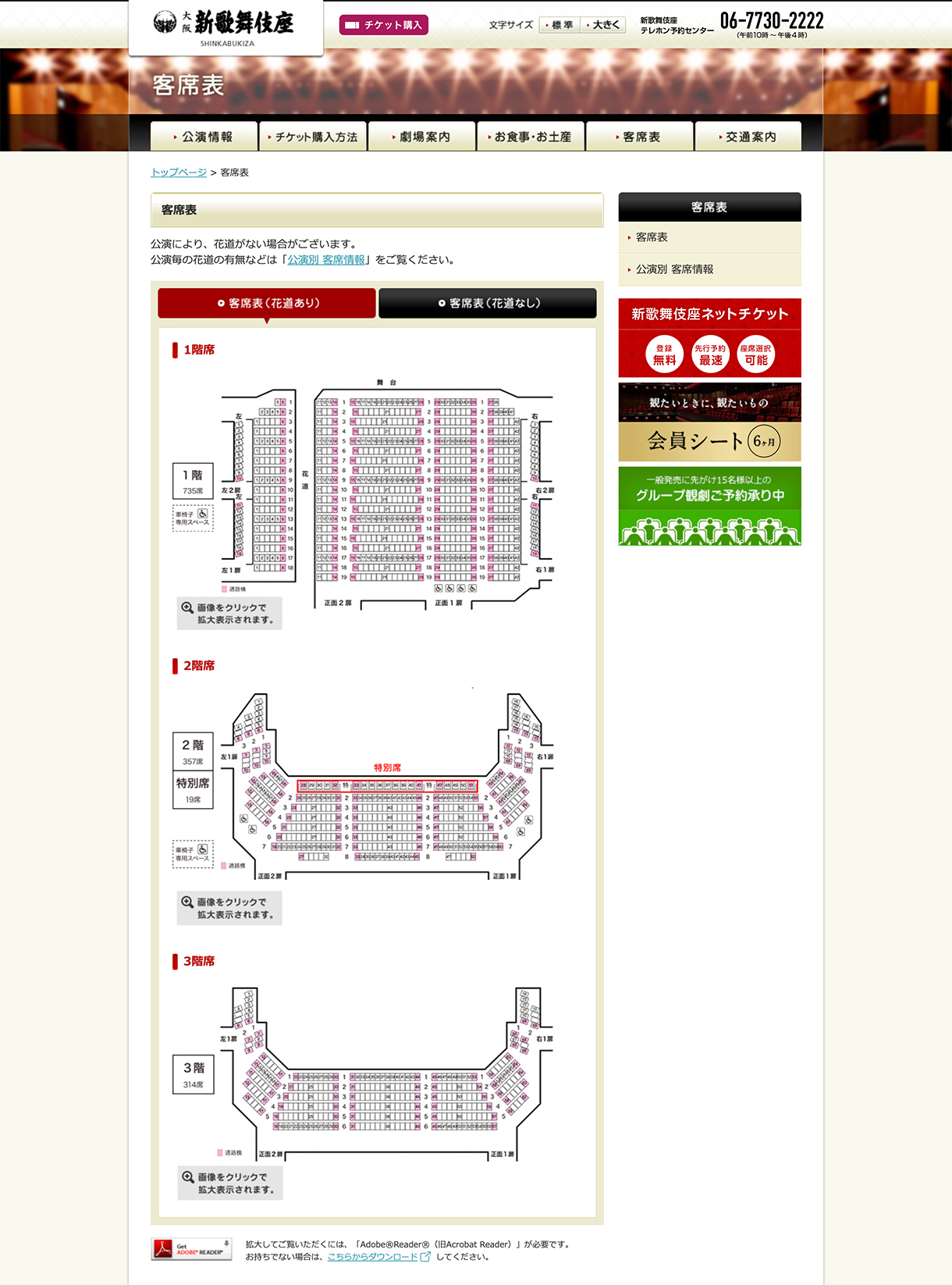 新歌舞伎座webサイトの画像