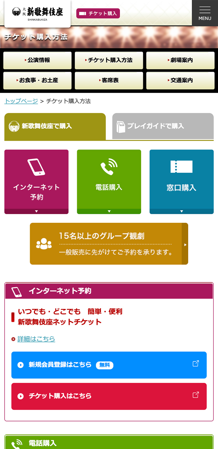 新歌舞伎座スマホ版webサイトの画像