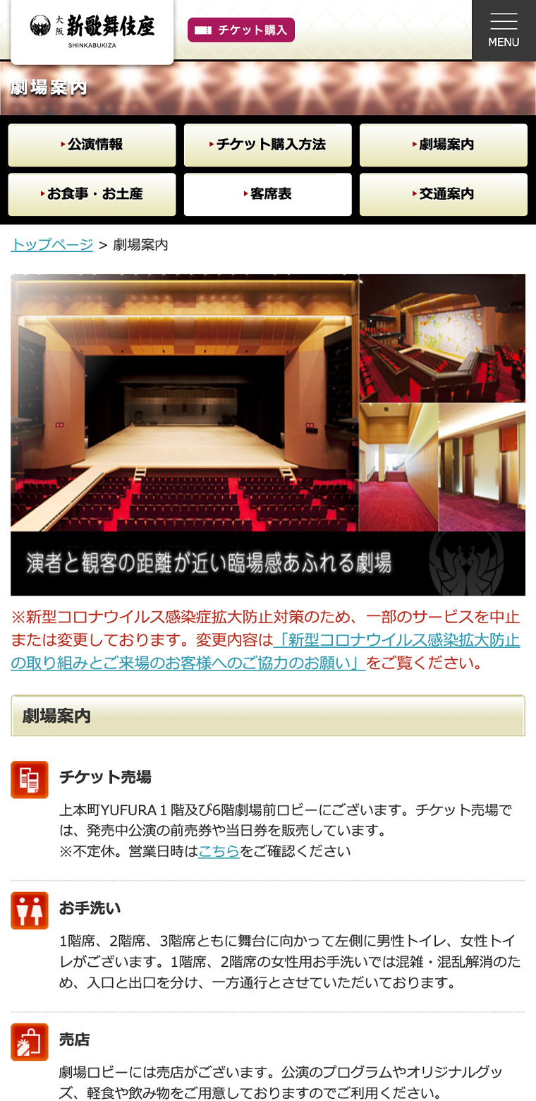 新歌舞伎座スマホ版webサイトの画像
