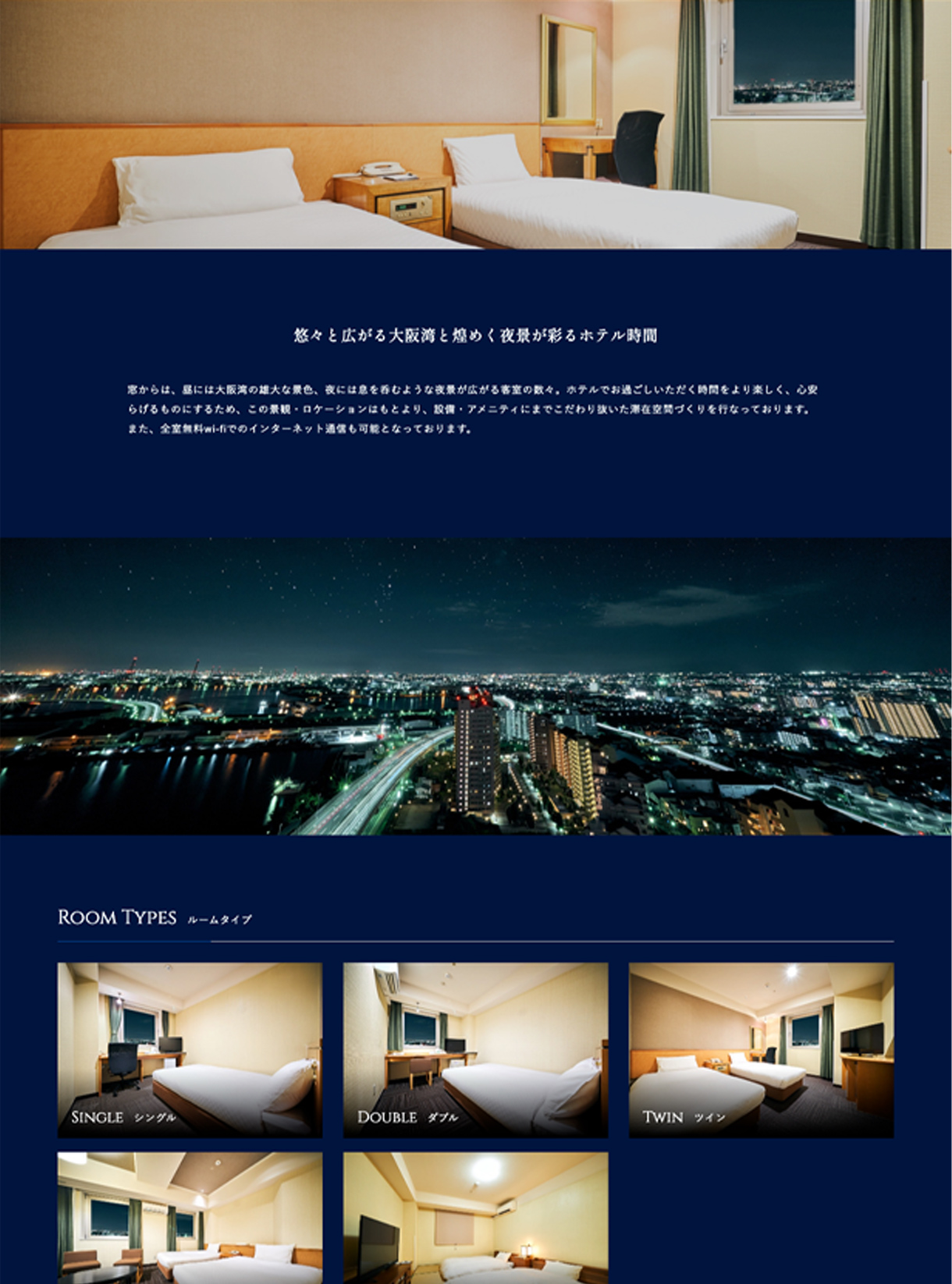 関空泉大津ワシントンホテルwebサイトの客室ページ画像