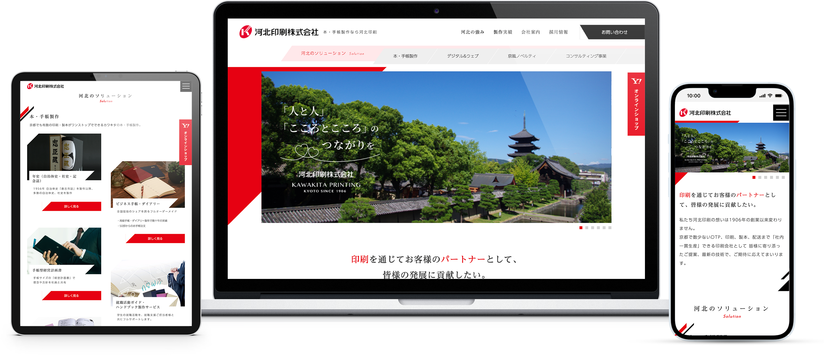 河北印刷株式会社のwebサイトのモックアップ