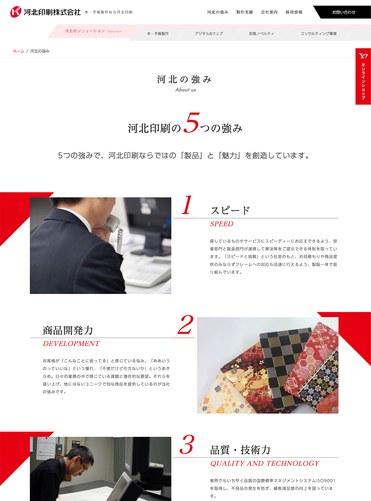 河北印刷株式会社のwebサイトの画像