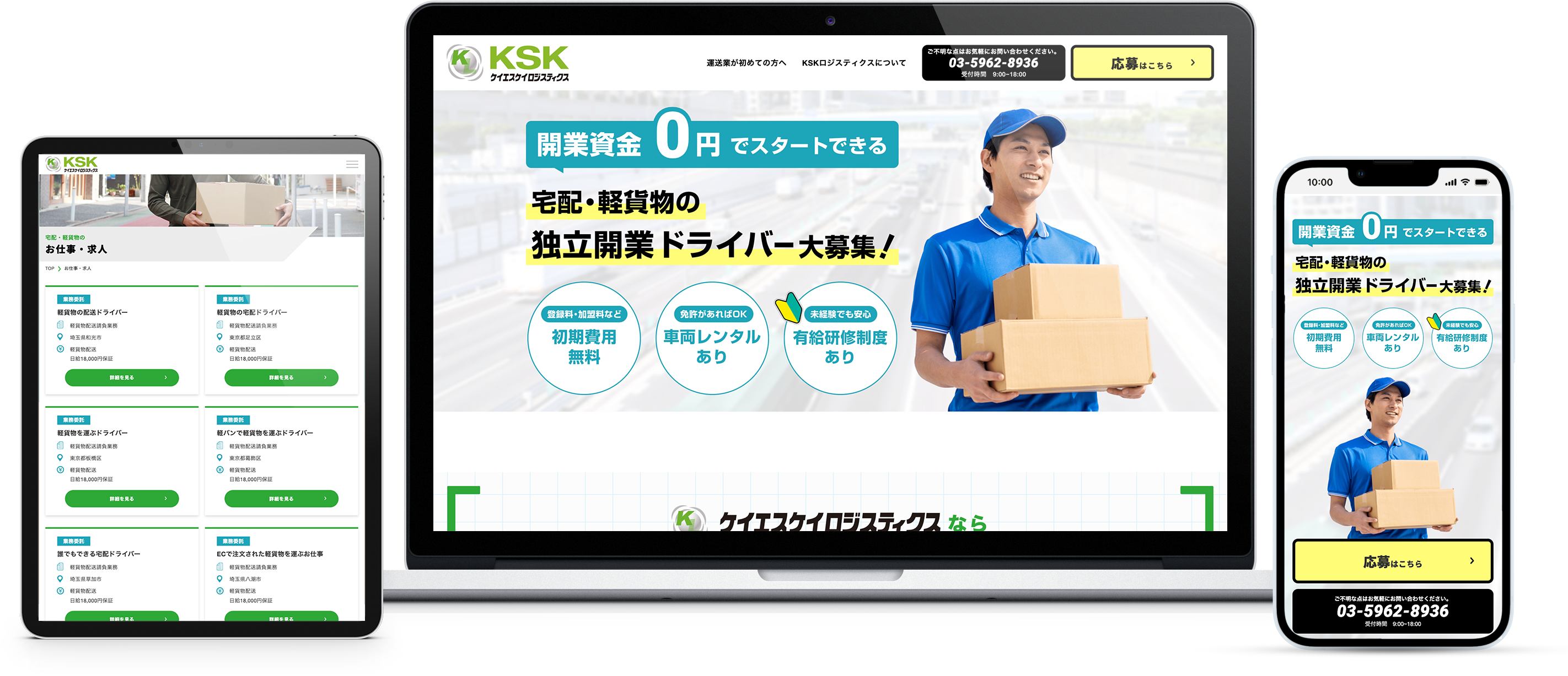 KSKロジスティクスwebサイトのモックアップ