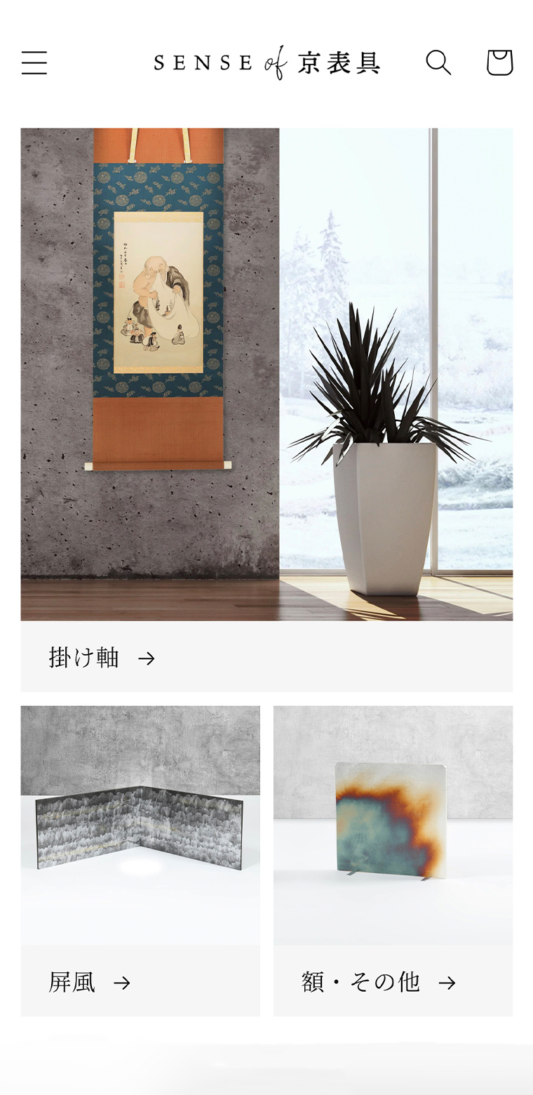SENSE of 京表具 スマホ版webサイト 商品ページの画像