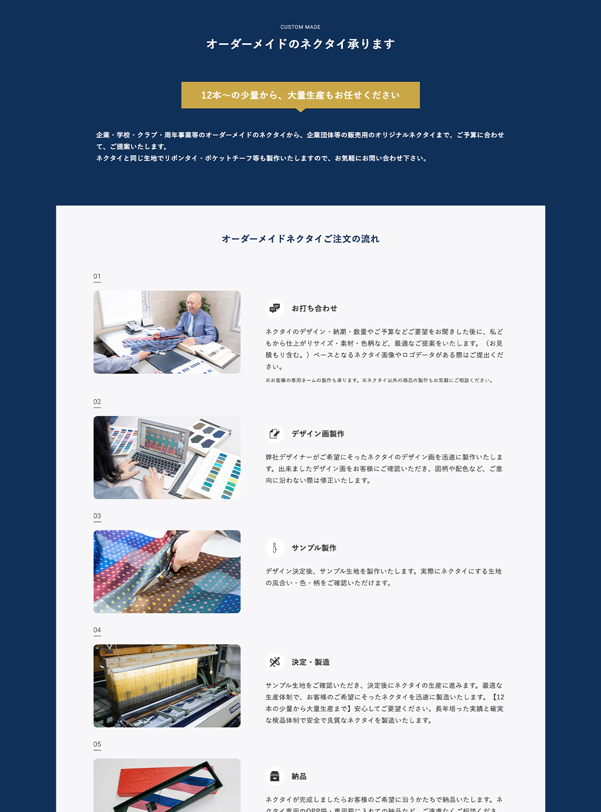 協繊株式会社webサイトの注文の流れページ画像