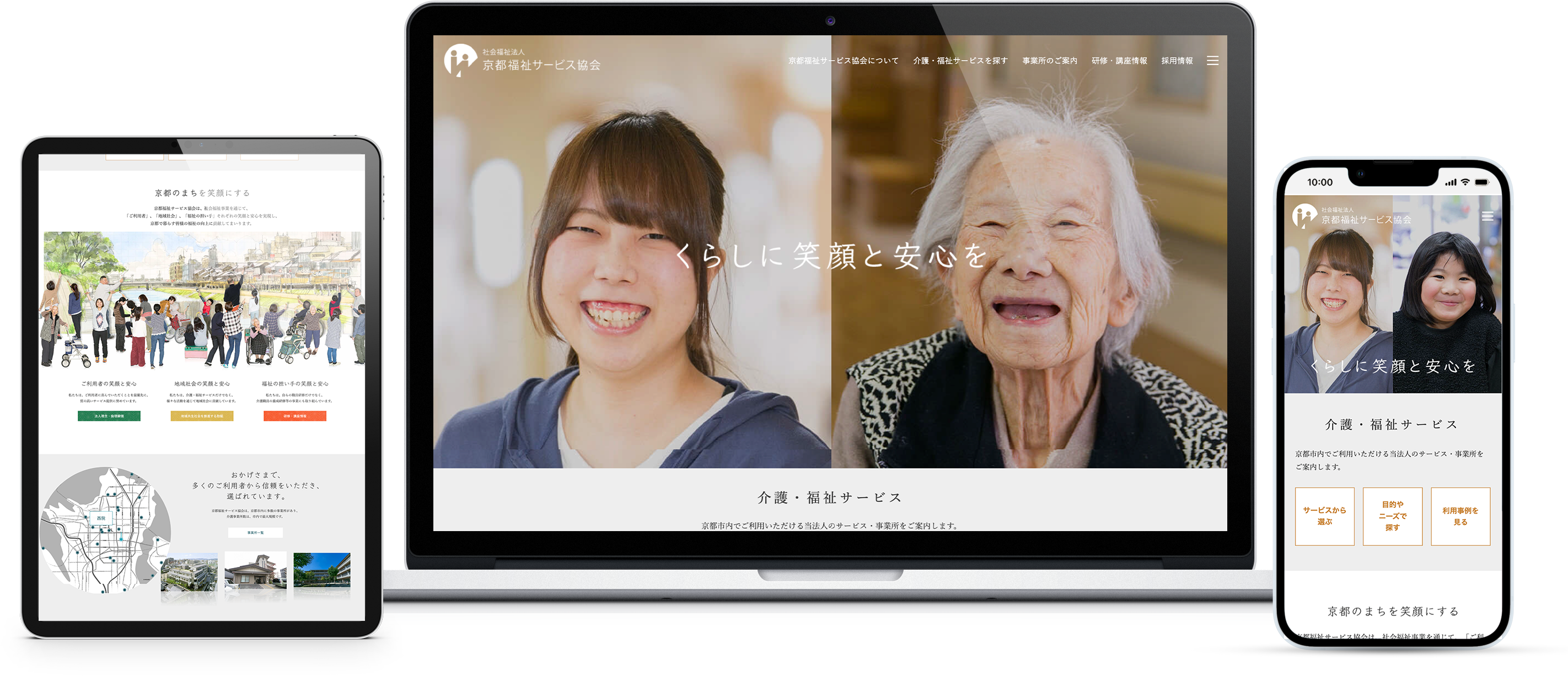 社会福祉法人 京都福祉サービス協会のwebサイトのモックアップ