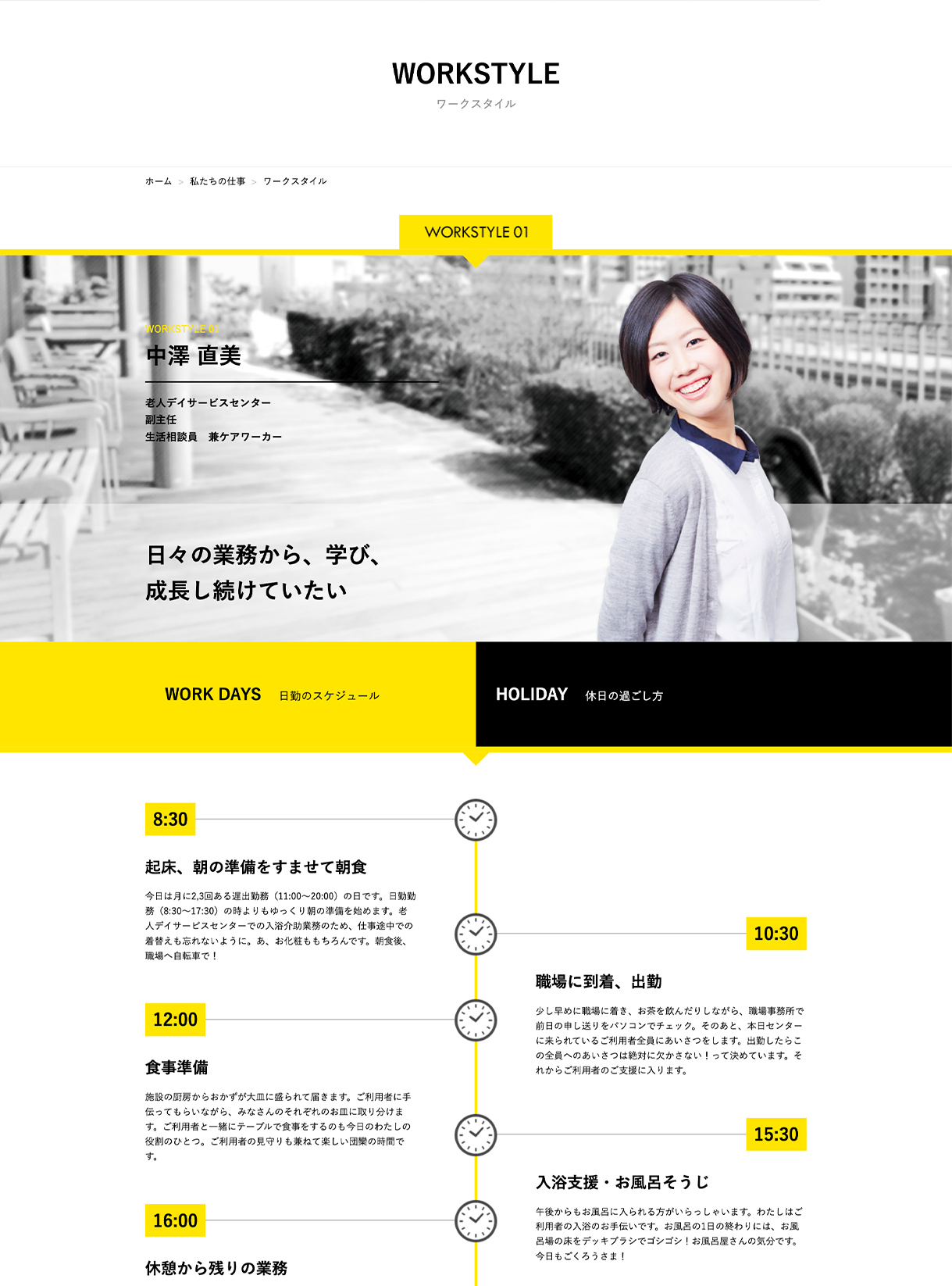 社会福祉法人 京都福祉サービス協会採用サイトの画像