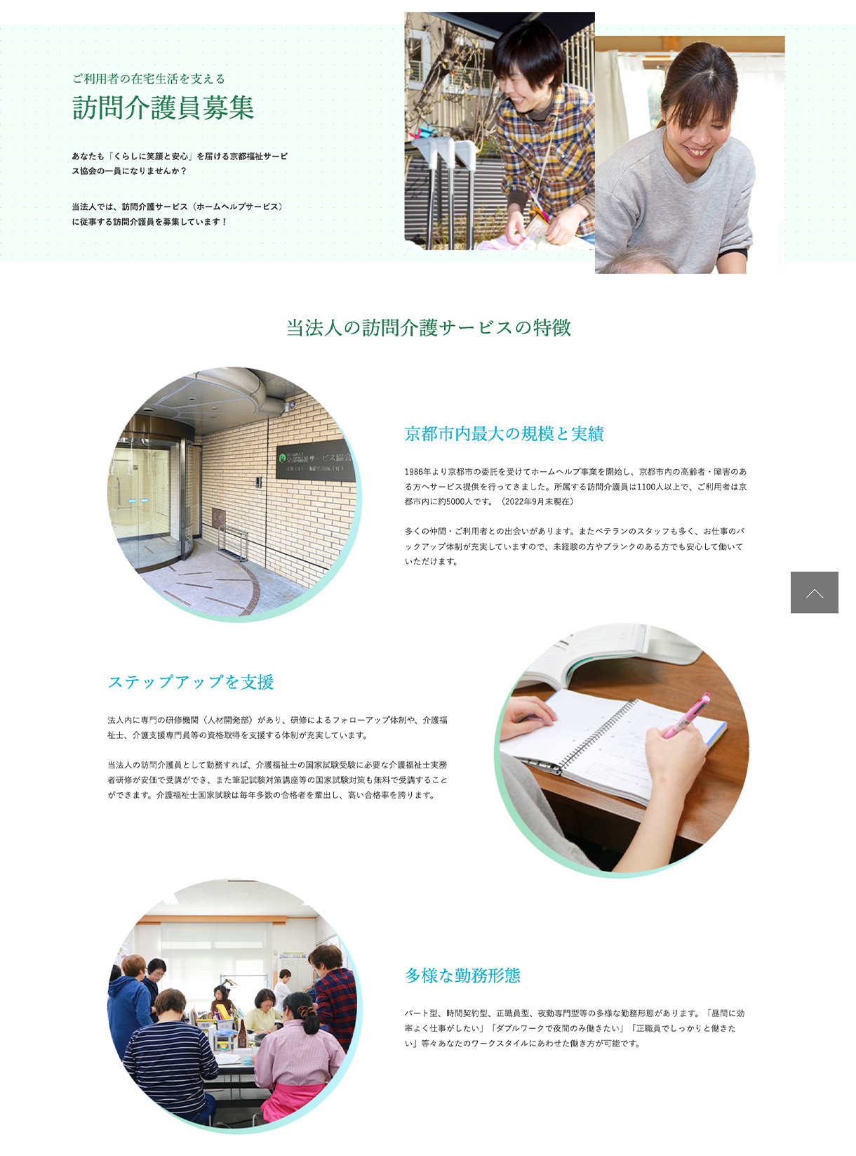 社会福祉法人 京都福祉サービス協会のwebサイトの画像