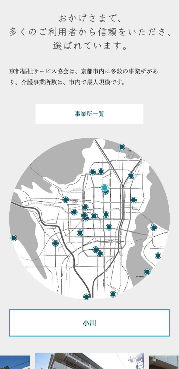 社会福祉法人 京都福祉サービス協会のスマホ版webサイトの画像