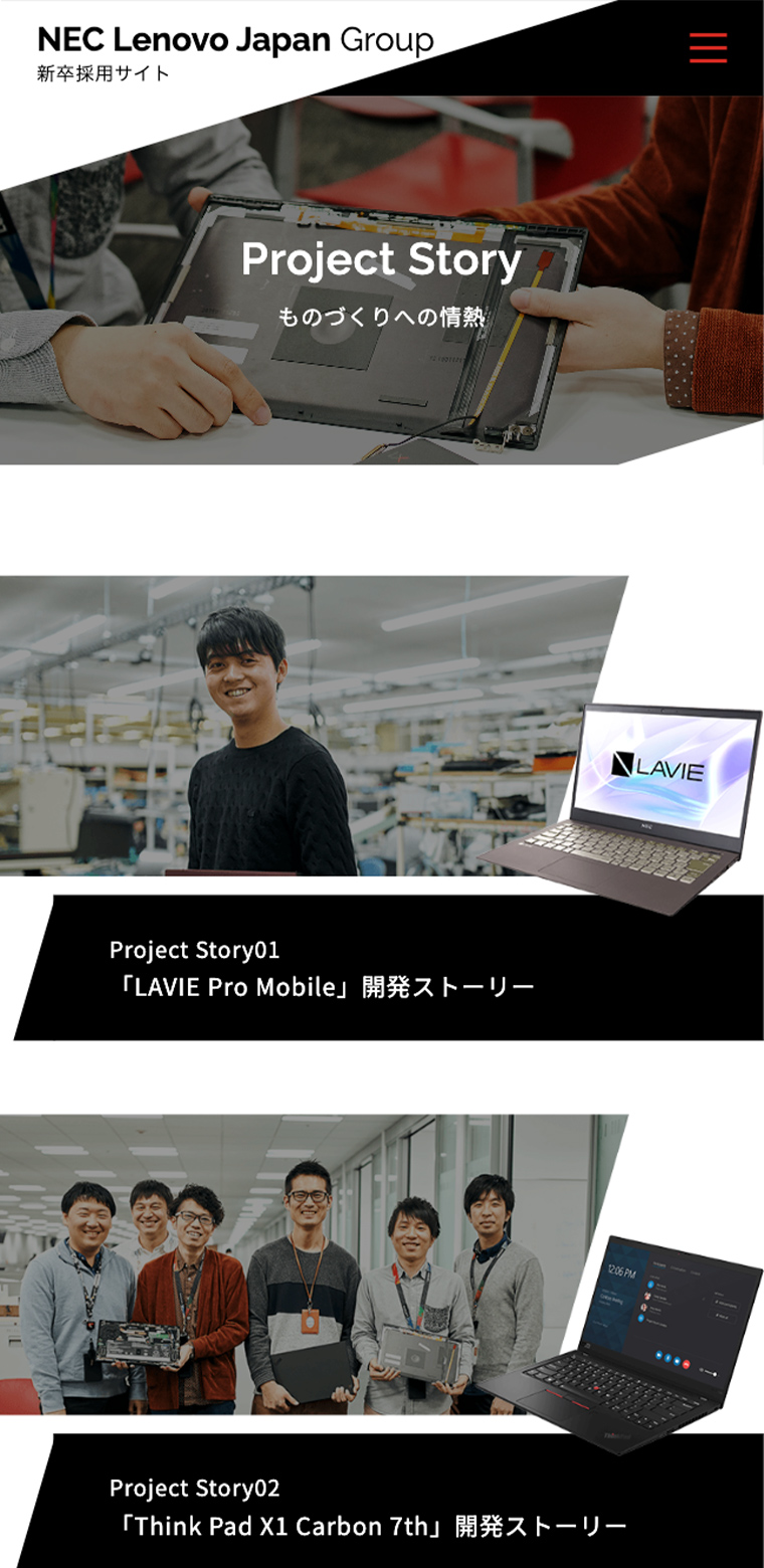 NECレノボ・ジャパングループスマホ版採用サイトの画像