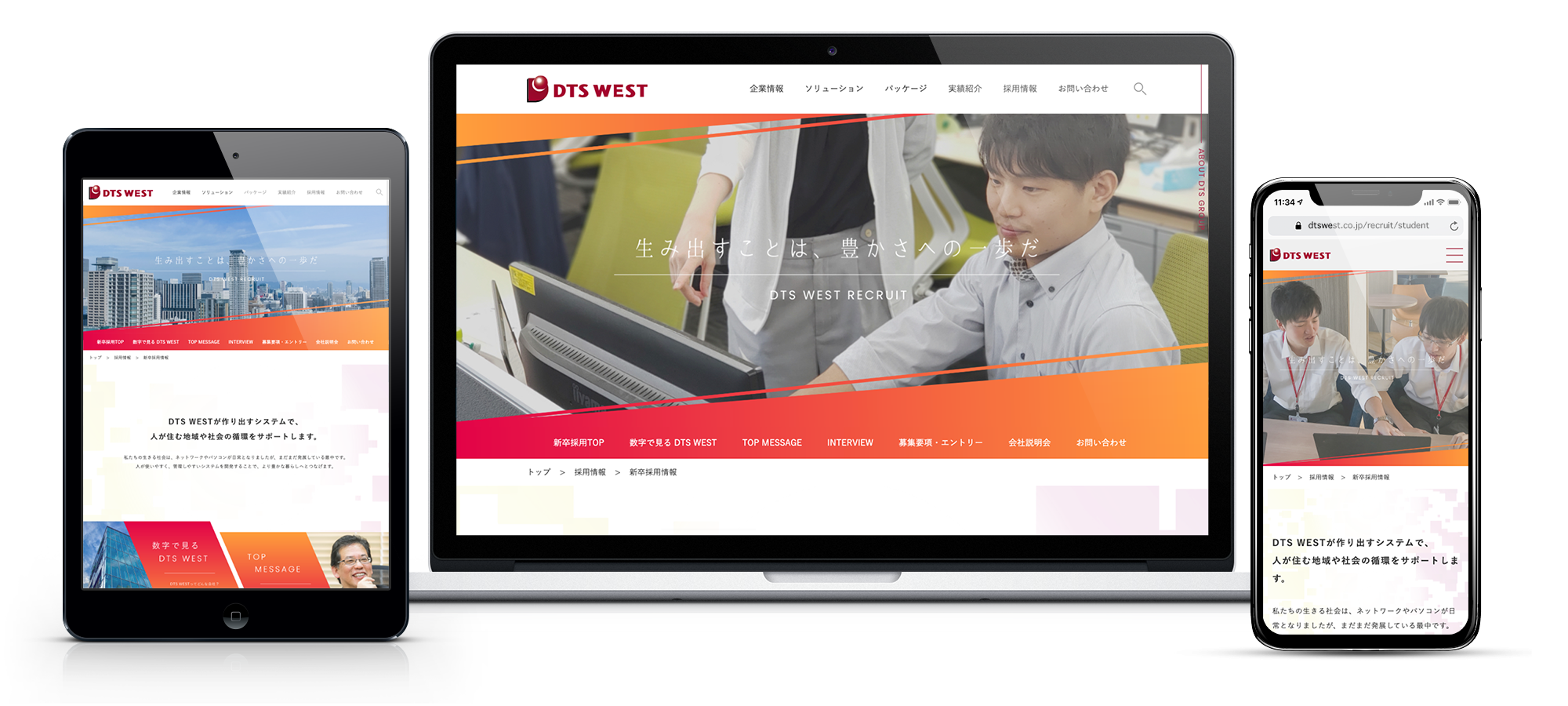 DTS WESTの新卒採用サイトのモックアップ