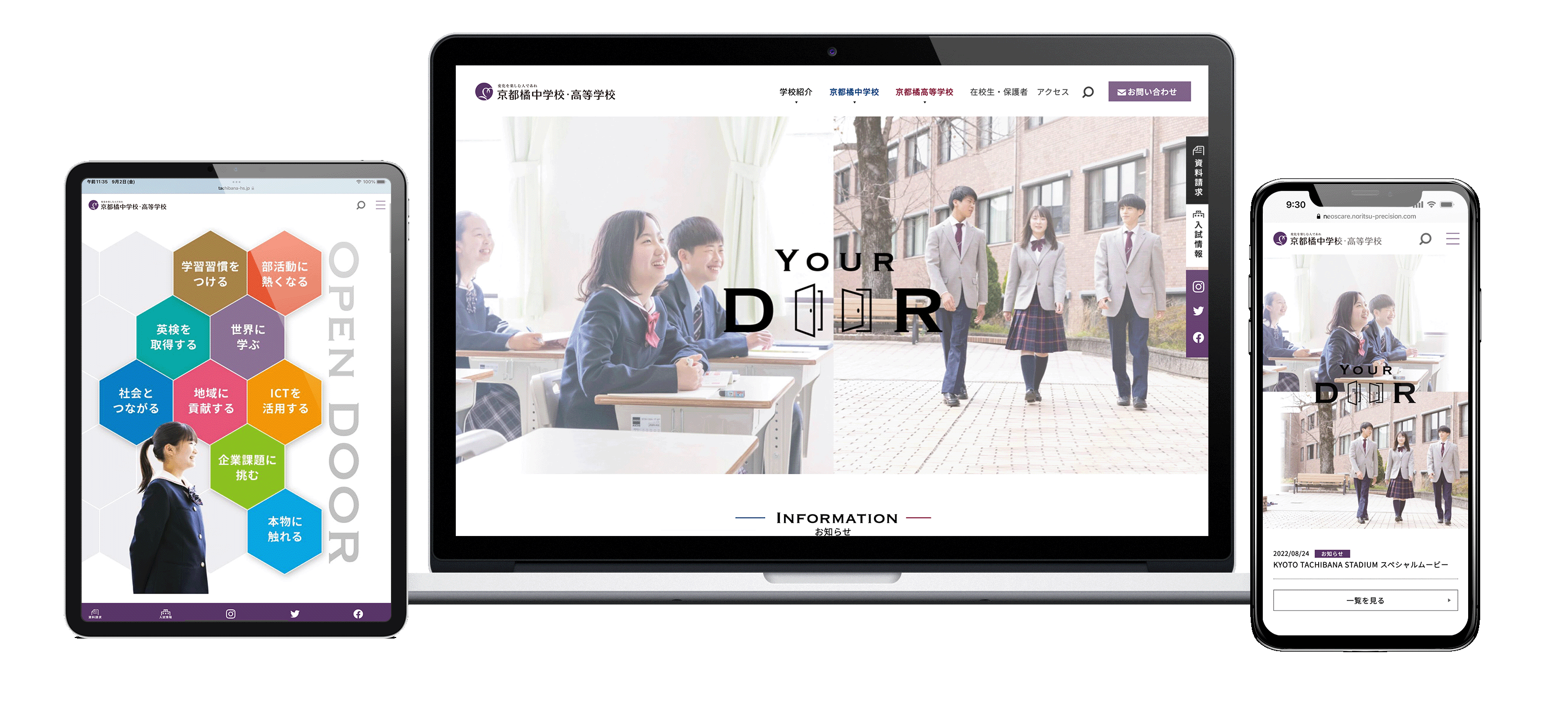 京都橘中学校・高等学校webサイトのモックアップ画像