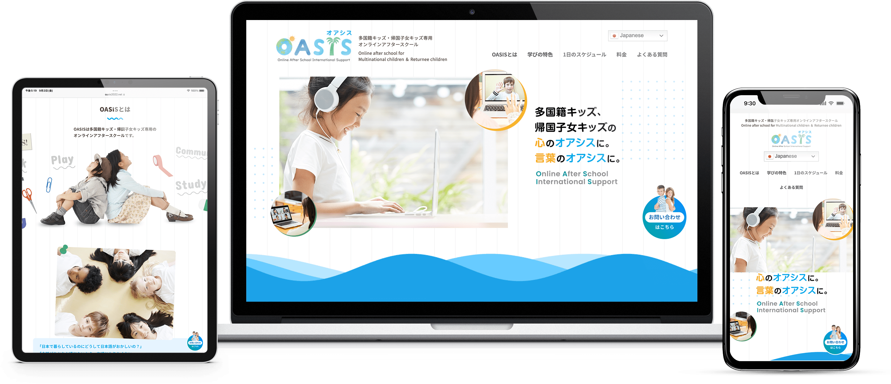 多国籍キッズ＆帰国子女のオンラインアフタースクール OASIS webサイトのモックアップ画像