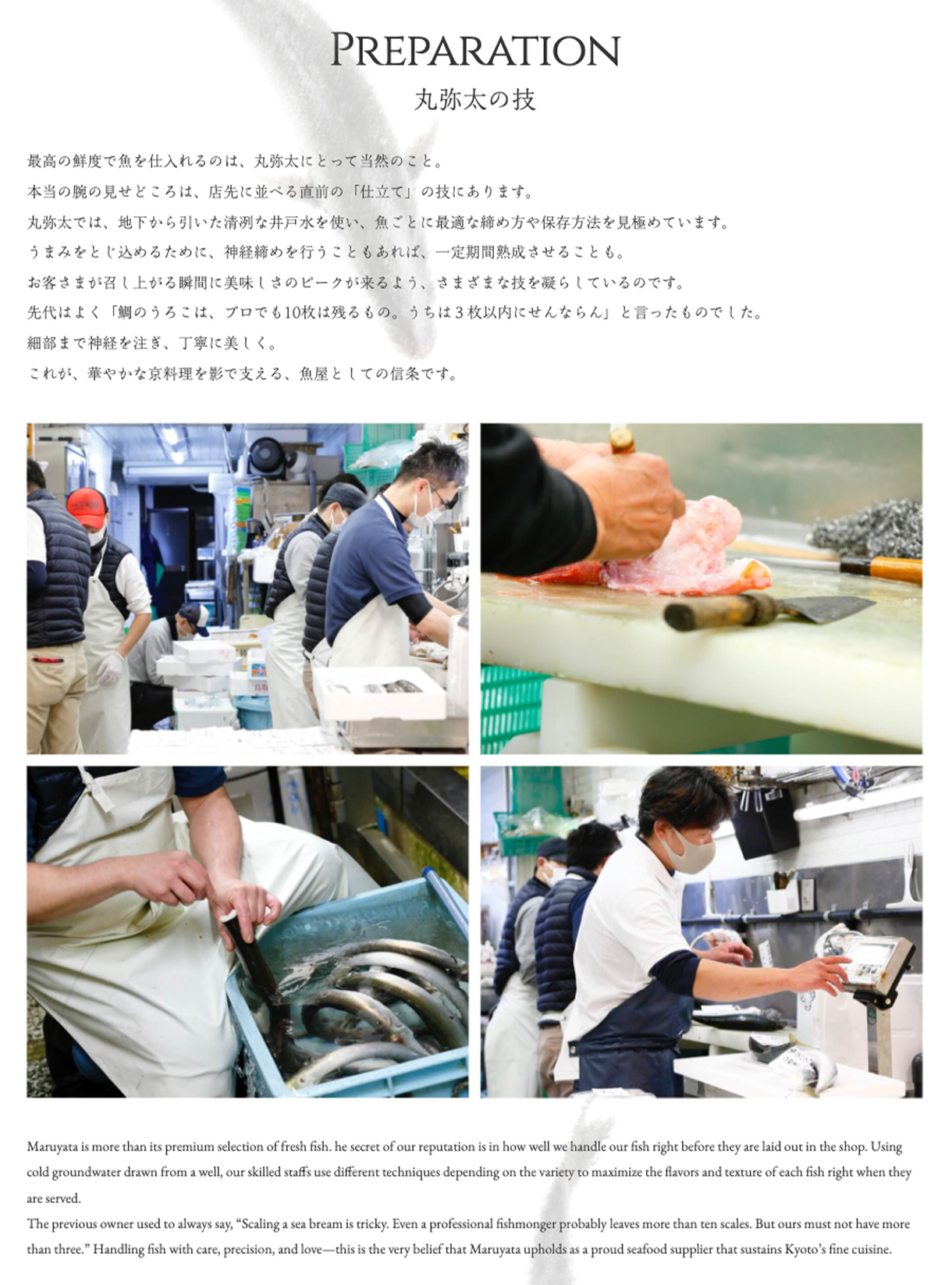 京都錦市場の鮮魚店 丸弥太 webサイトの丸弥太の技ページの画像