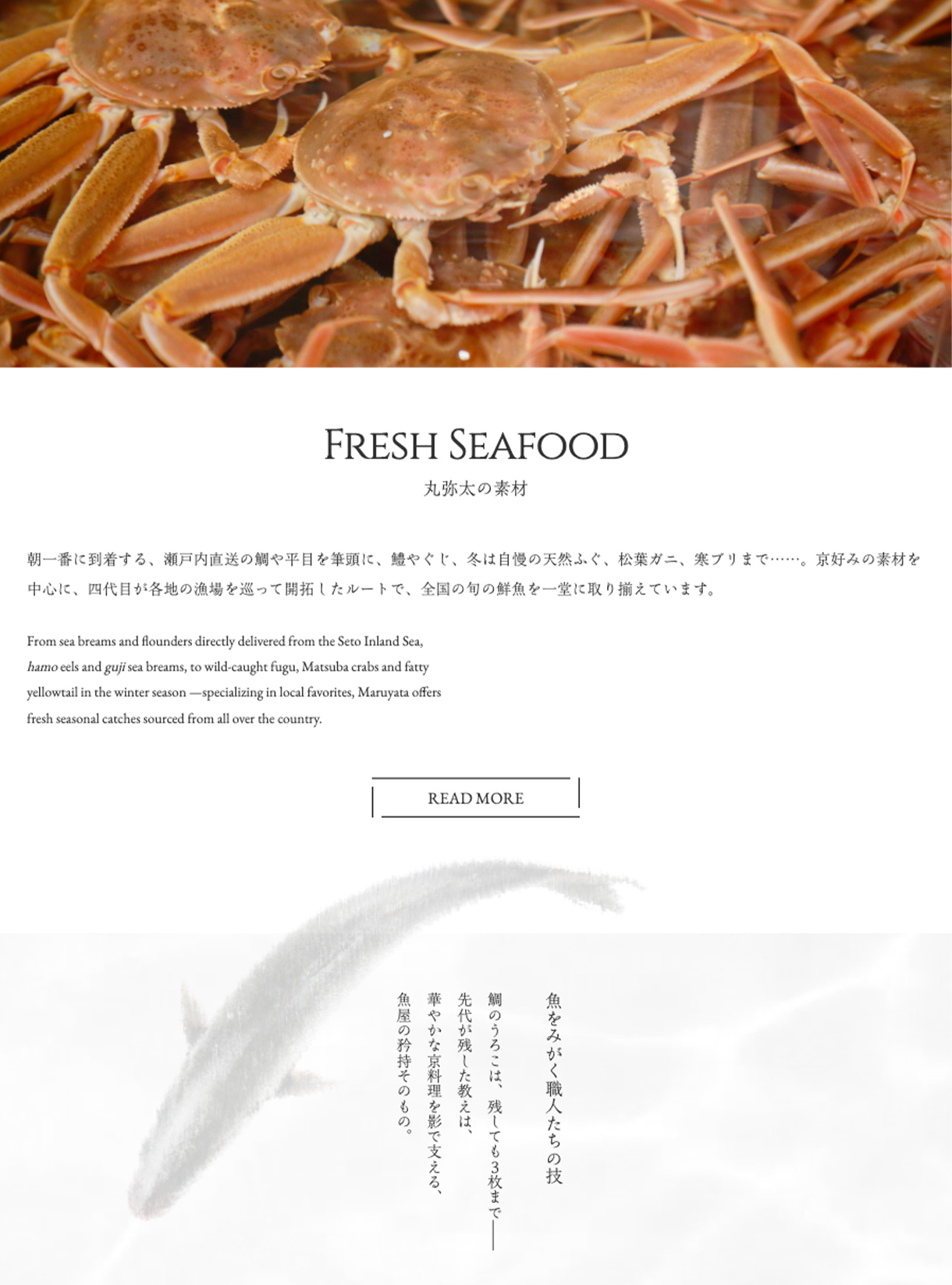 京都錦市場の鮮魚店 丸弥太 webサイトの丸弥太の素材ページの画像