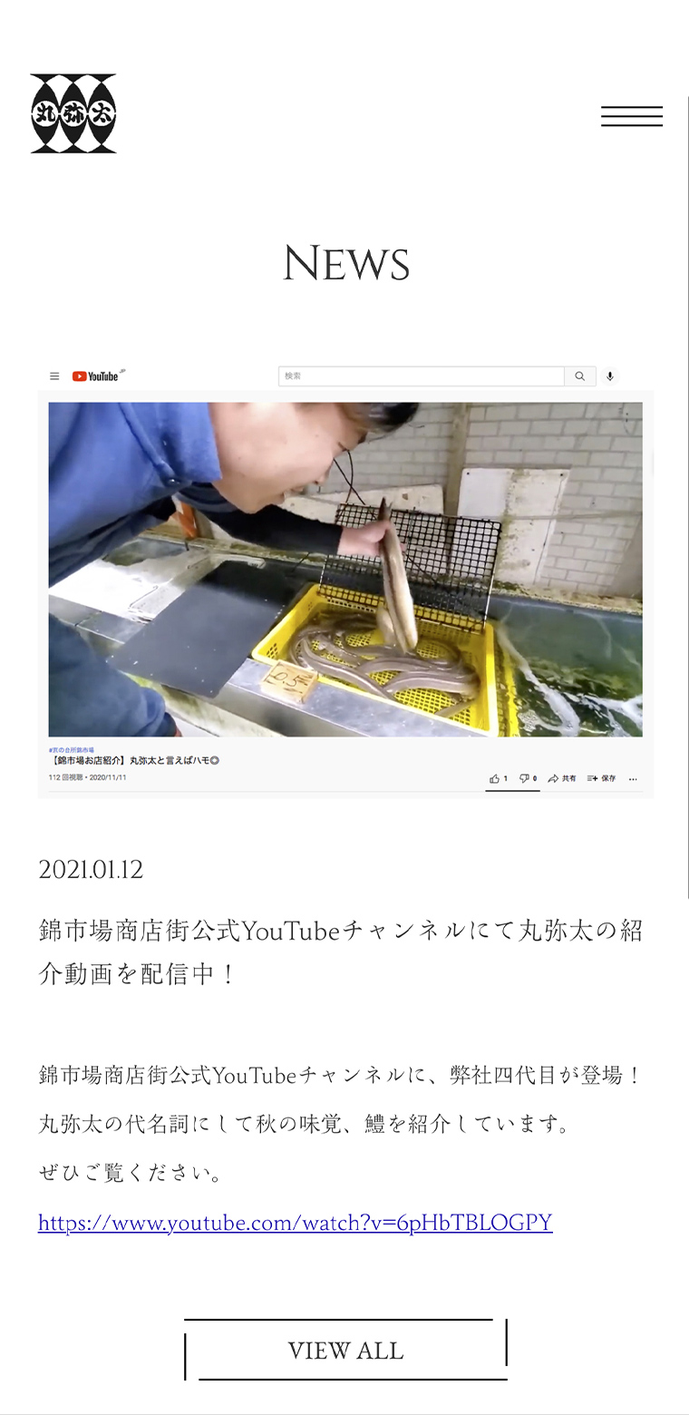 京都錦市場の鮮魚店 丸弥太 スマホ版webサイトのお知らせページの画像