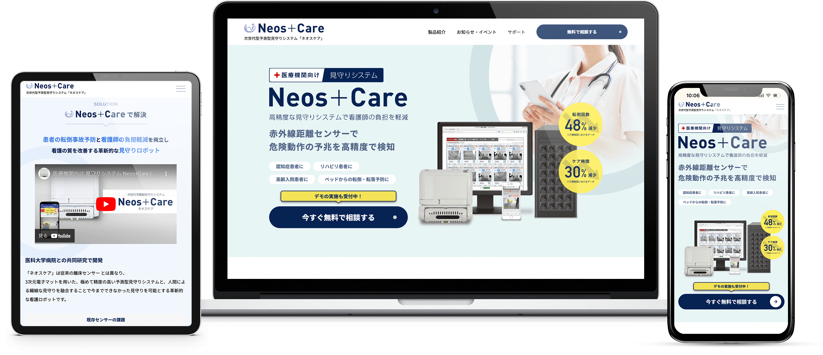 医療機関向け次世代型予約見守りシステムネオスケアのwebサイトのモックアップ画像