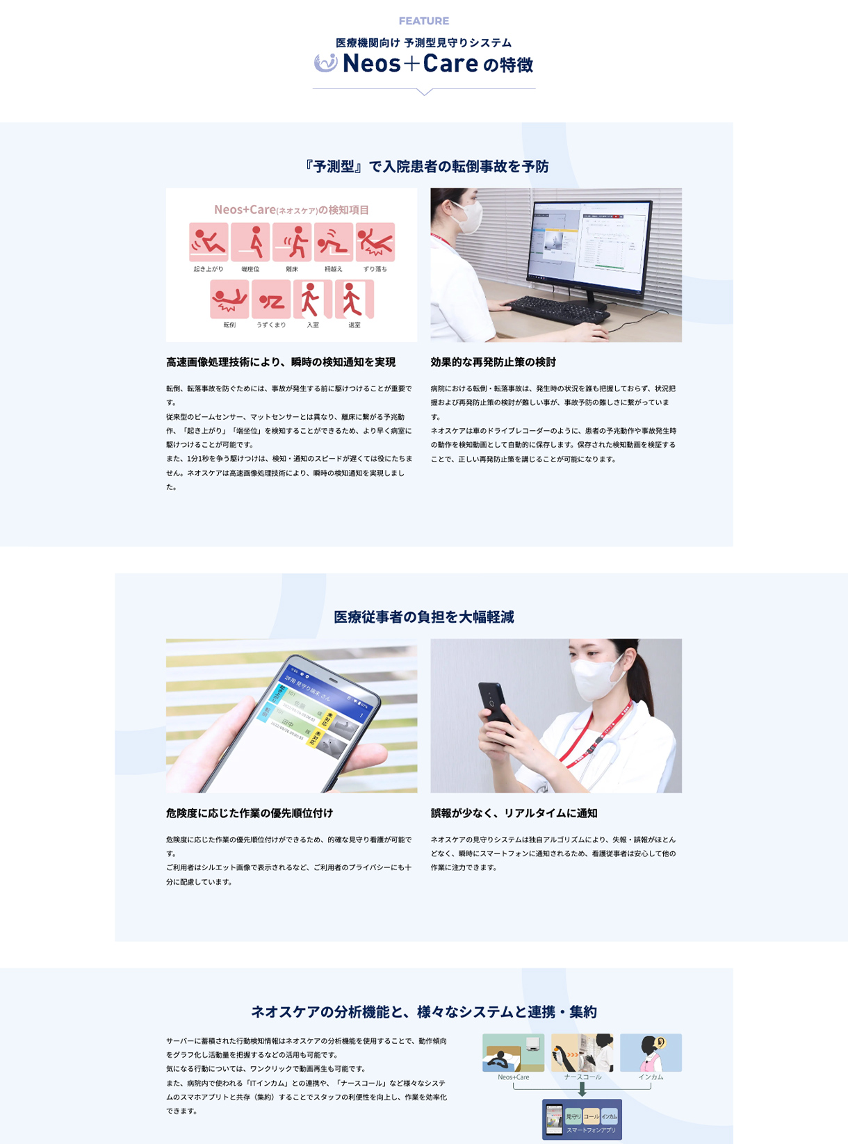 医療機関向けネオスケアwebサイトのTOPページ画像