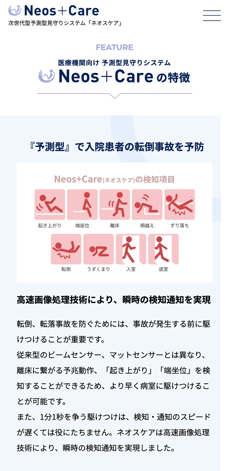 医療機関向けネオスケアスマホ版webサイトの商品説明ページ画像