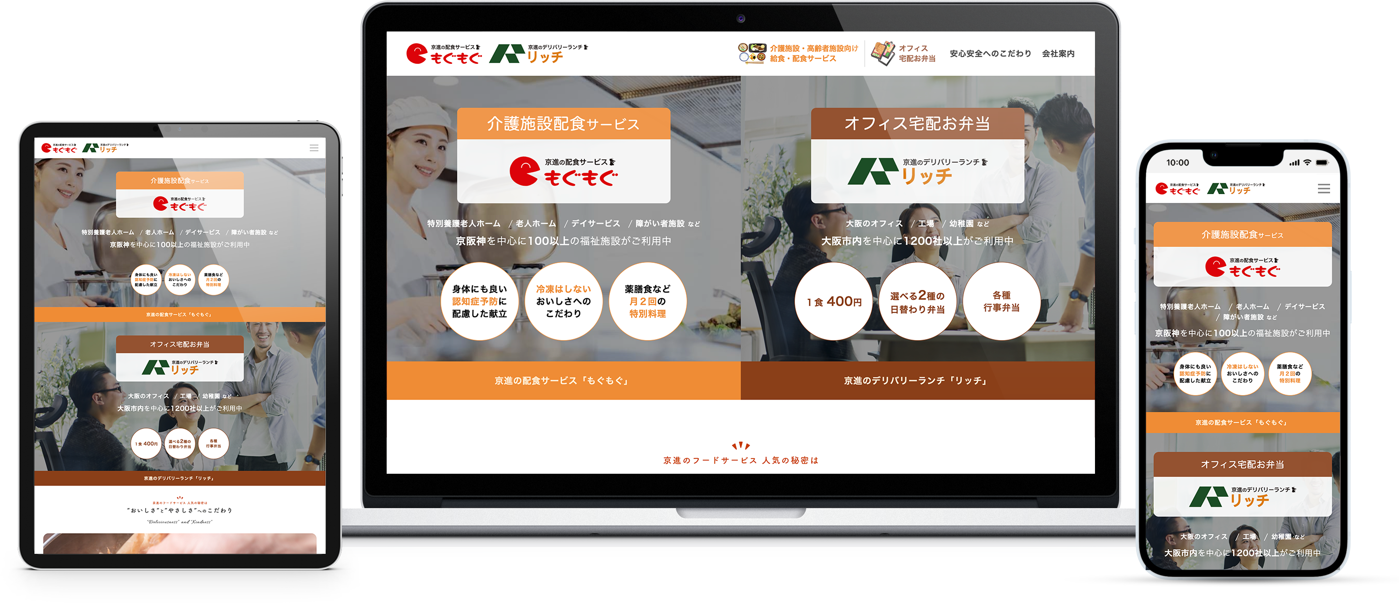 京進フードサービス「もぐもぐ」&「リッチ」のwebサイトのモックアップ