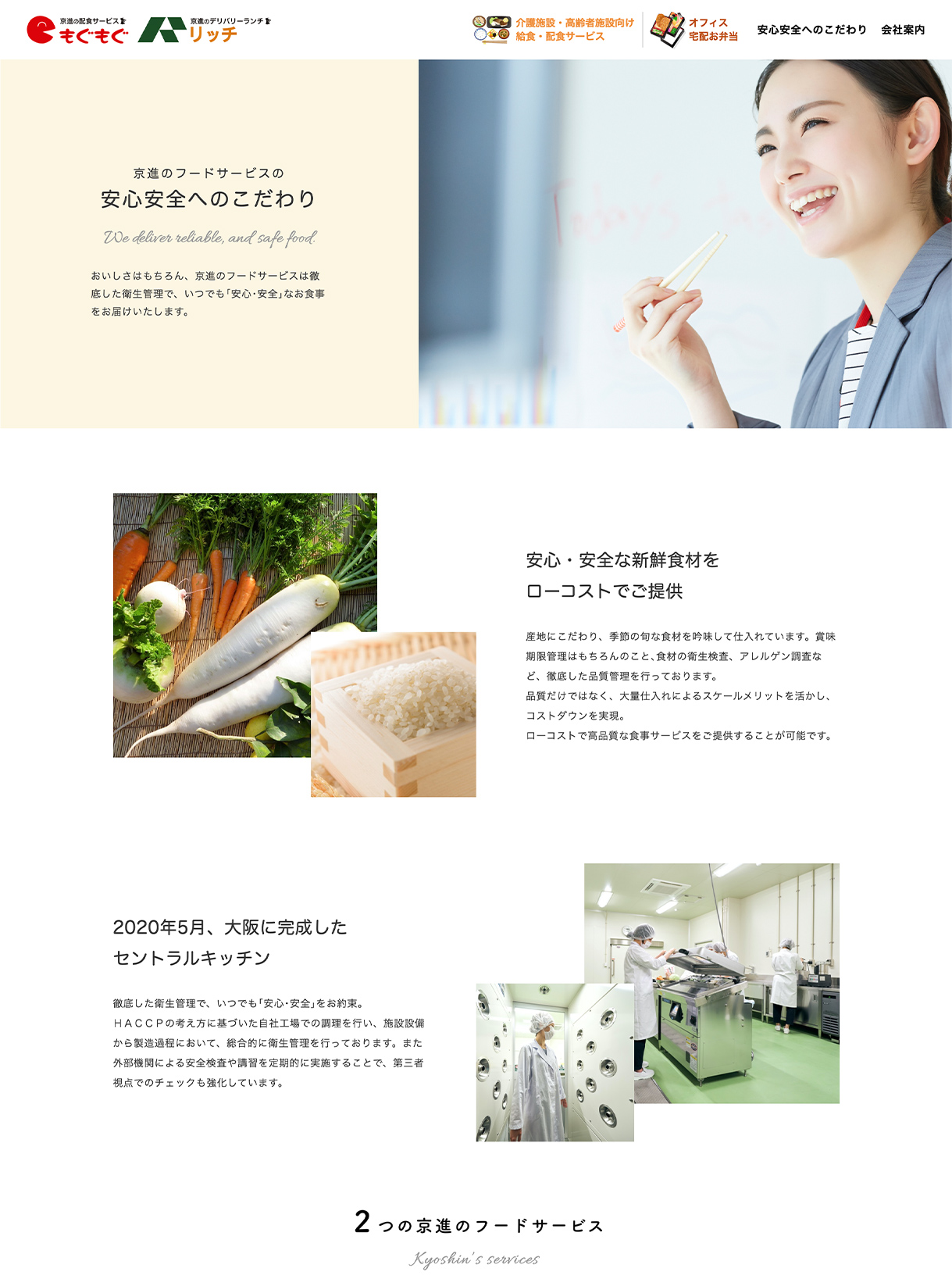 京進フードサービス「もぐもぐ」&「リッチ」のwebサイト画像