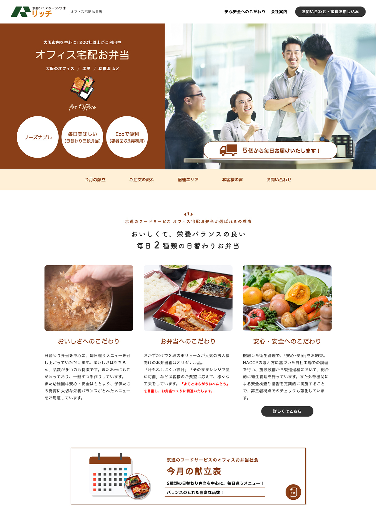 京進フードサービス「もぐもぐ」&「リッチ」のwebサイト画像