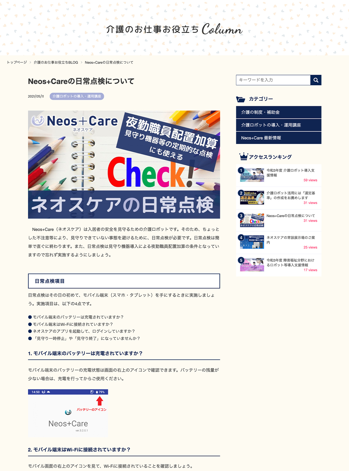 ネオスケアブランドサイトwebサイトのコラムページ画像