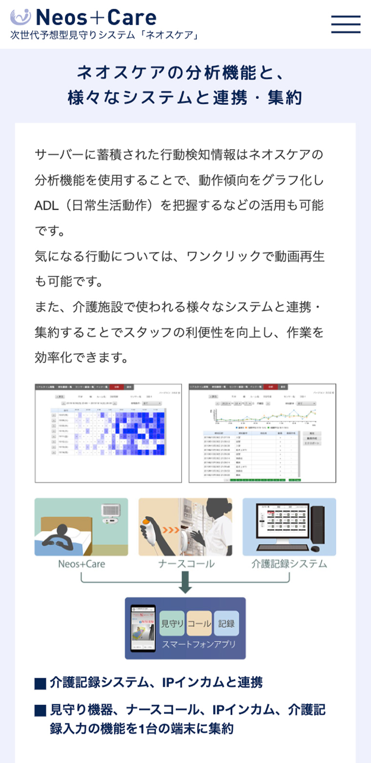 ネオスケアブランドサイトスマホ版webサイトの商品説明ページ画像