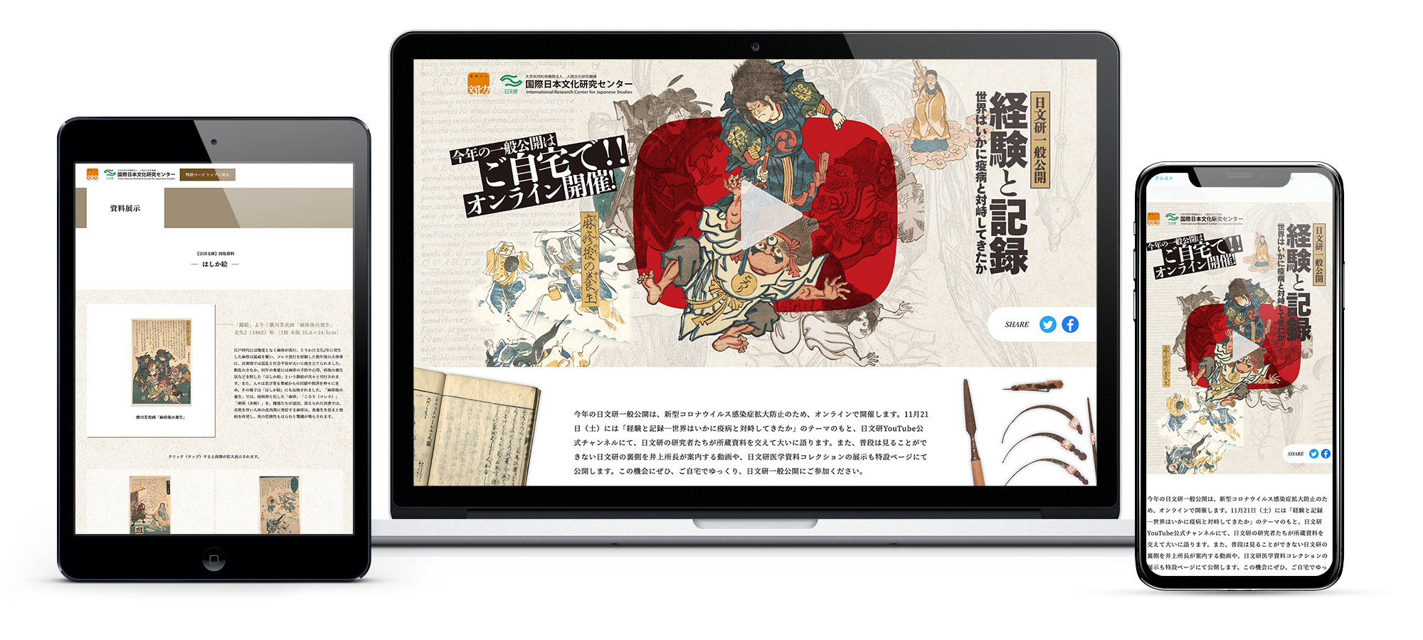国際日本文化研究センターwebサイトのモックアップ