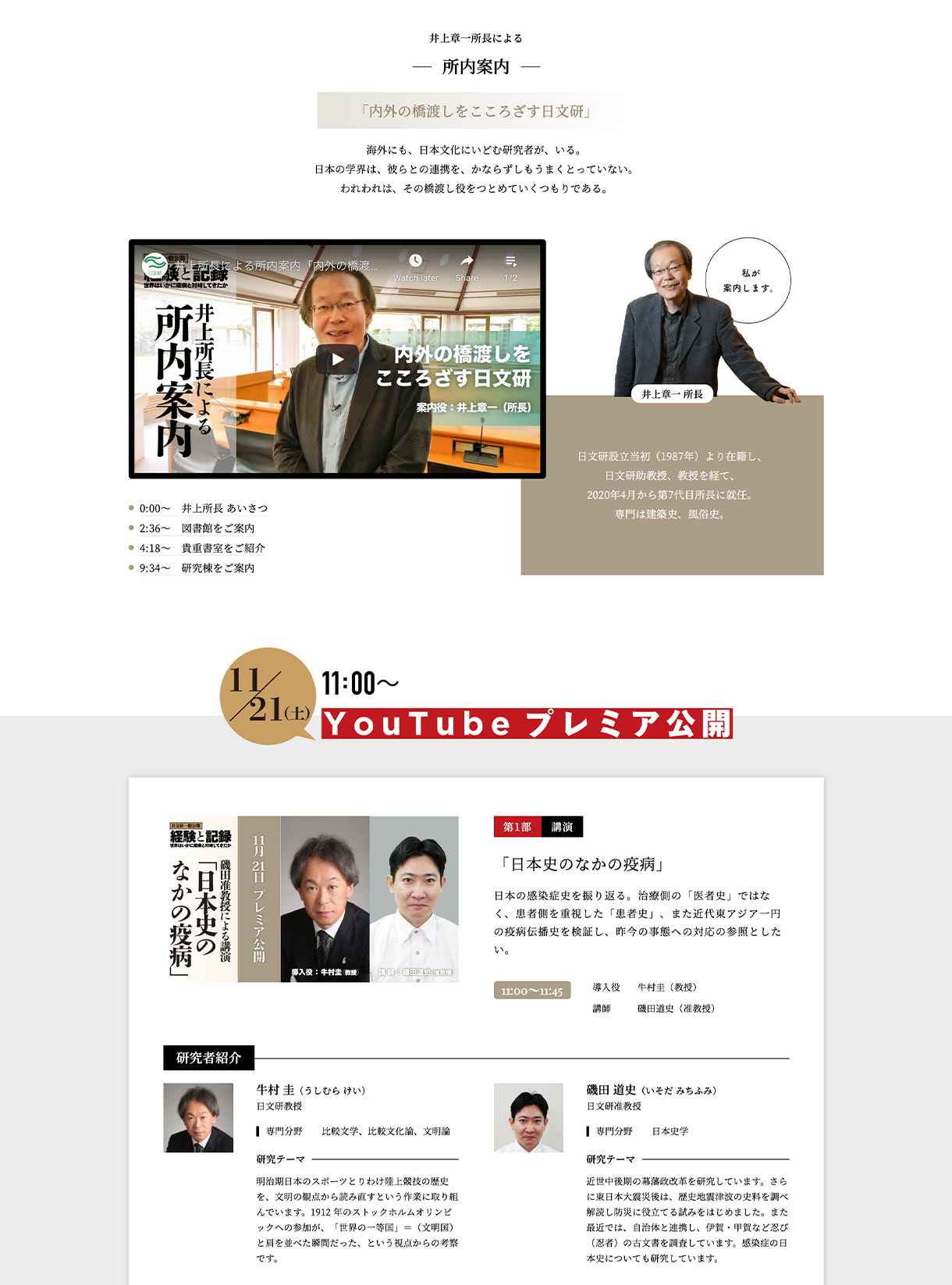 国際日本文化研究センターwebサイトの画像