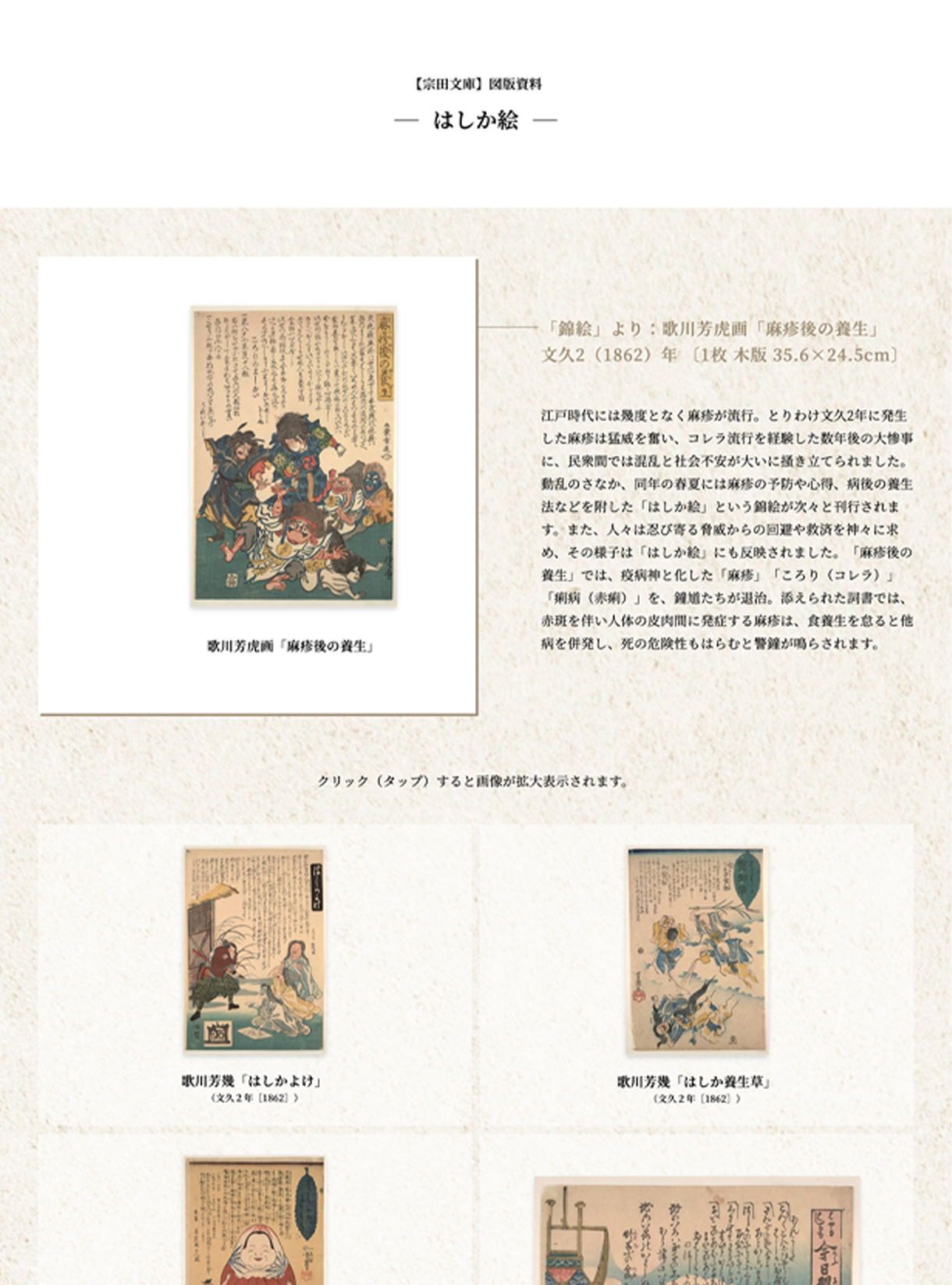 国際日本文化研究センターwebサイトの画像