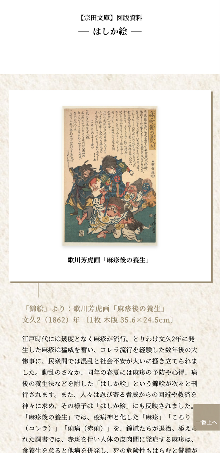国際日本文化研究センタースマホ版webサイトの画像