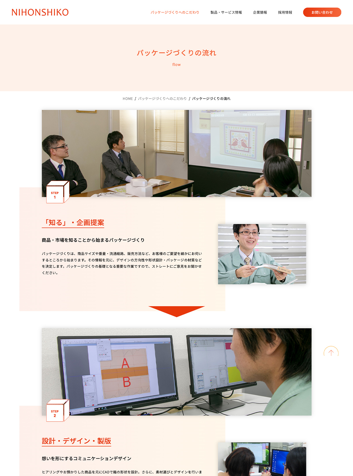 日本紙工株式会社webサイトの画像